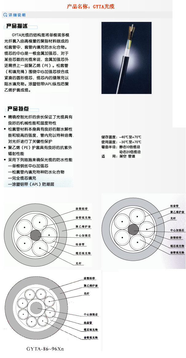 GYTA光缆“天康集团-天康www.tiankang0550.com”