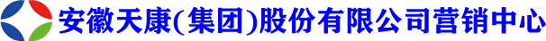 安徽天康集团
