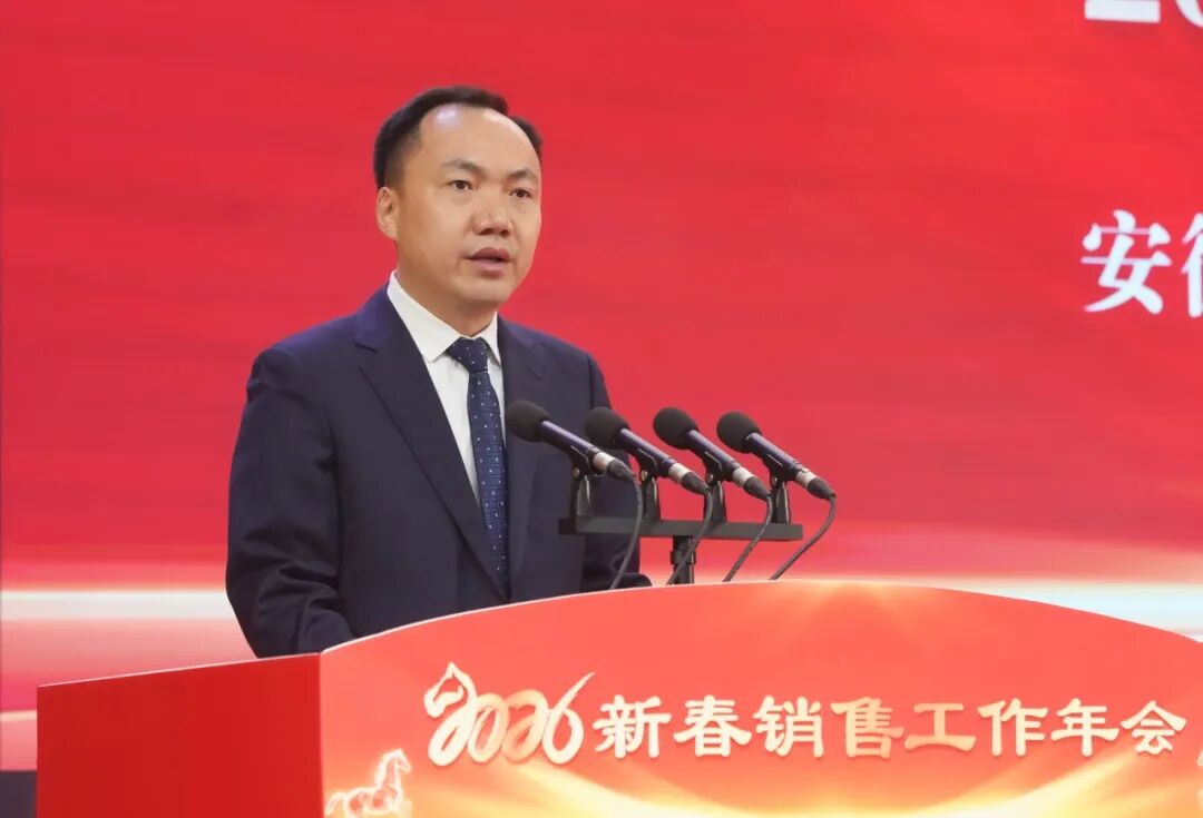 凝心聚力再出发 勇毅前行谱新篇——安徽天康集团隆重召开2026年新春销售工作年会