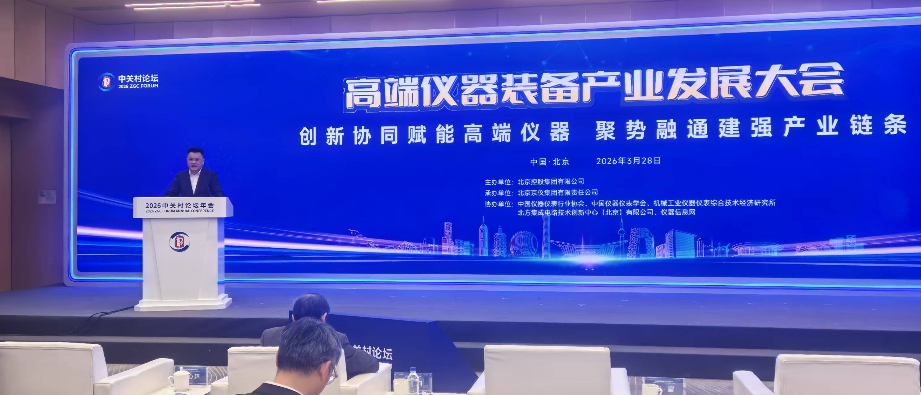 安徽天康集团总经理毛文章出席中关村高端仪器装备产业发展大会，共同发布产业协同发展倡议